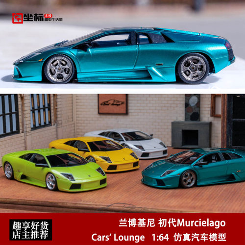 限量兰博基尼 初代Murcielago CL车廊 1:64 仿真树脂静态模型收藏
