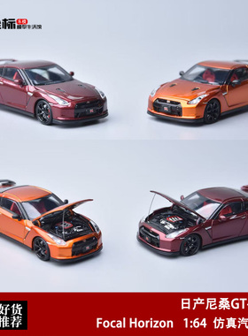 限量日产尼桑GT-R R35 开盖原版 橙/红 FH 1:64 仿真合金汽车模型