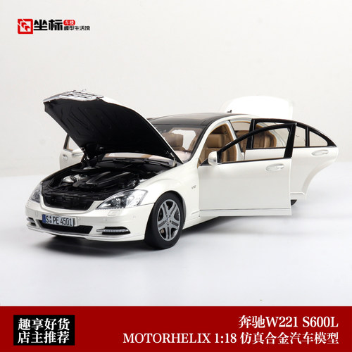 限量版 奔驰S600L AMG W221 MOTORHELIX 1:18 合金全开汽车模型白
