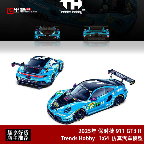 TH 1:64 2025年 保时捷 911 GT3 R 耐力赛冠军 92# 开盖 合金车模
