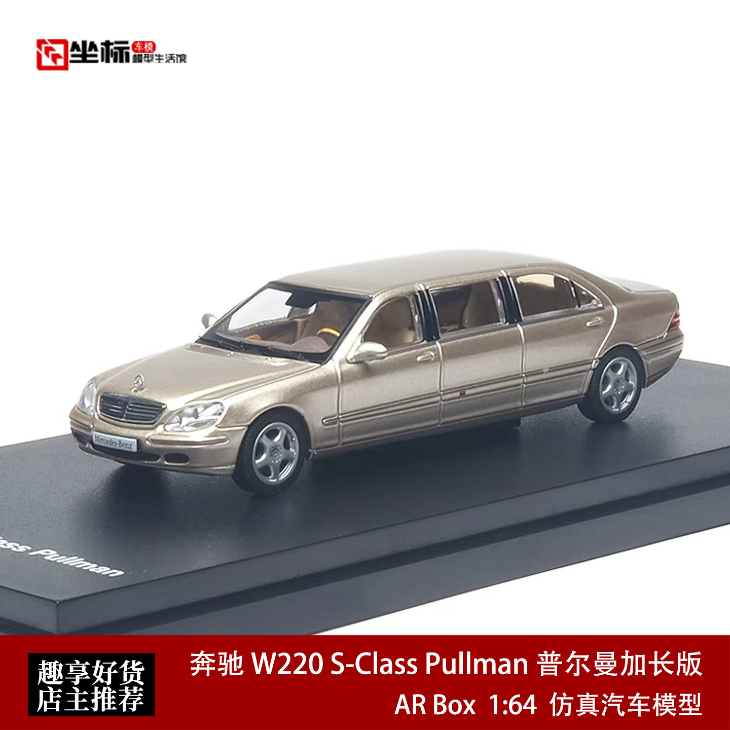 Mercedes-Benz W220 S-Class Pullman Pullman Extended AR 1:64 Alloy Car Model Gold