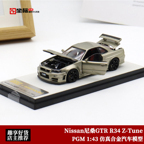 翡翠绿R34汽车模型PGM尼桑GTR34