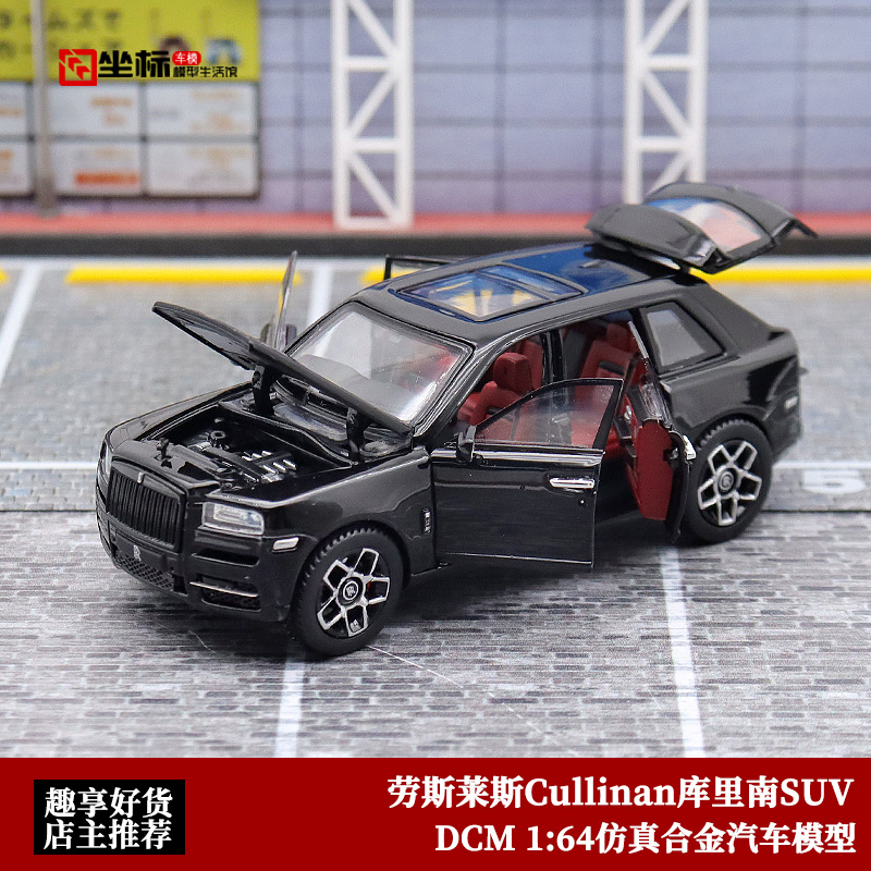 劳斯莱斯Cullinan库里南DCM 1:64全开BB轮版SUV仿真合金汽车模型-封面