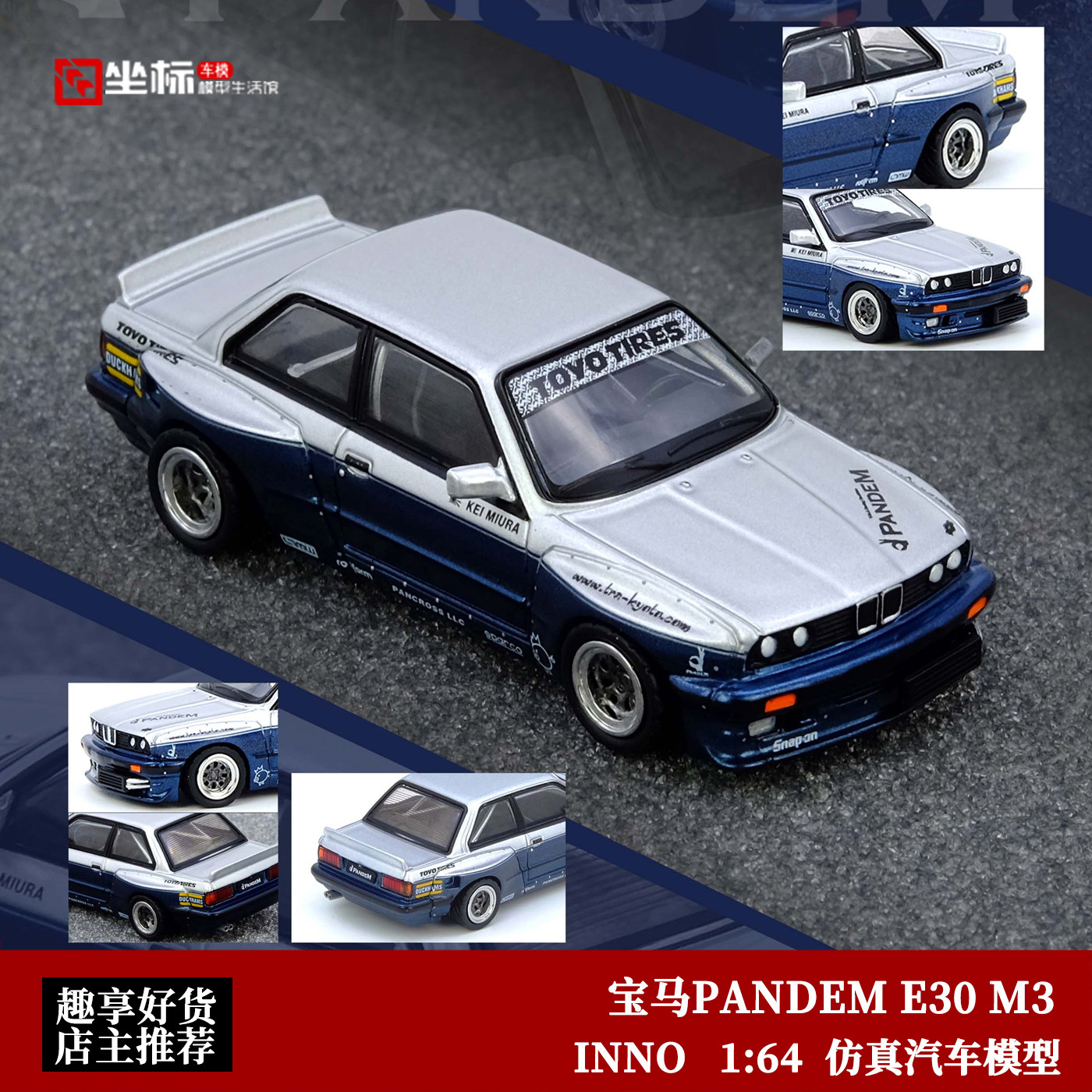 INNO 1:64 宝马PANDEM E30 M3 银蓝 宽体改装 仿真合金汽车模型