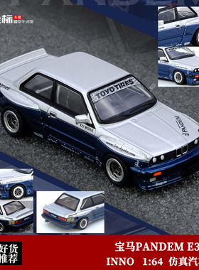 INNO 1:64 宝马PANDEM E30 M3 银蓝 宽体改装 仿真合金汽车模型