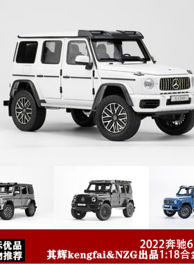 4X4奔驰G63汽车模型NZG其辉合金