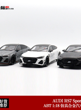 限量奥迪RS7 ABT改装版 KengFai其辉 1:18 AUDI 合金全开汽车模型