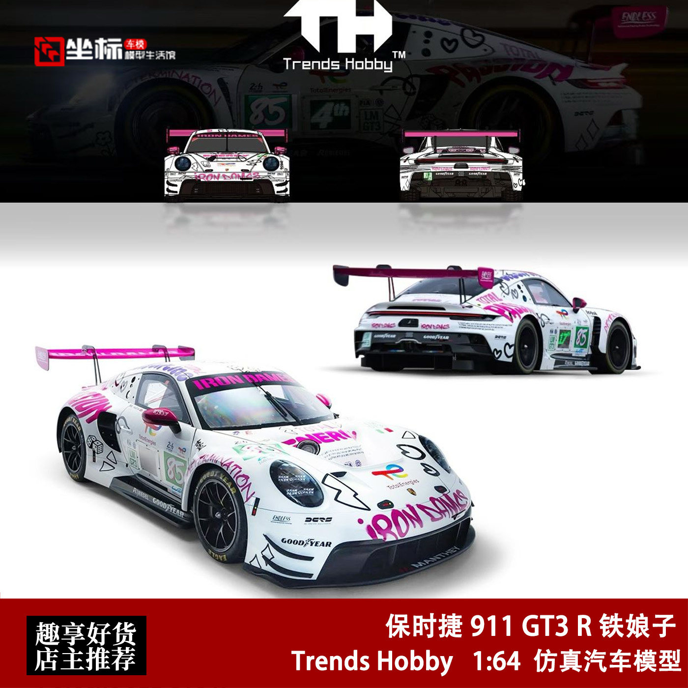TH 1:64 2025年 保时捷 911 GT3 R 铁娘子 耐力赛 开盖版合金车模图片