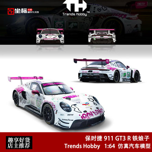 TH 1:64 2025年 保时捷 911 GT3 R 铁娘子 耐力赛 开盖版合金车模