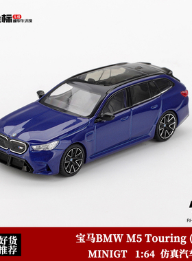 MINIGT 1:64 宝马BMW M5 Touring (G99) 蓝色 1080# 合金汽车模型
