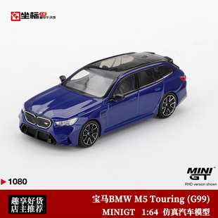 宝马BMW 1080 合金汽车模型 蓝色 G99 MINIGT Touring
