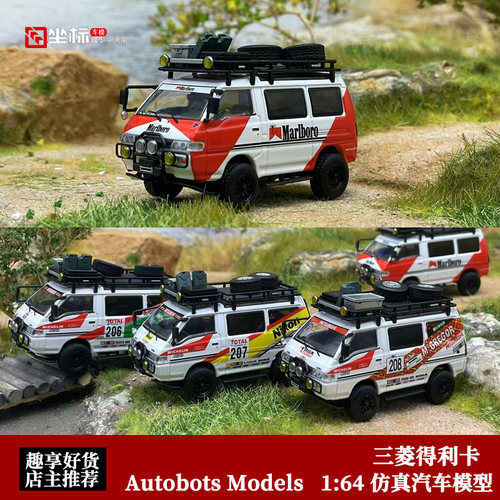 Autobots Models 1:64 三菱得利卡 石油涂装 带配件 合金汽车模型