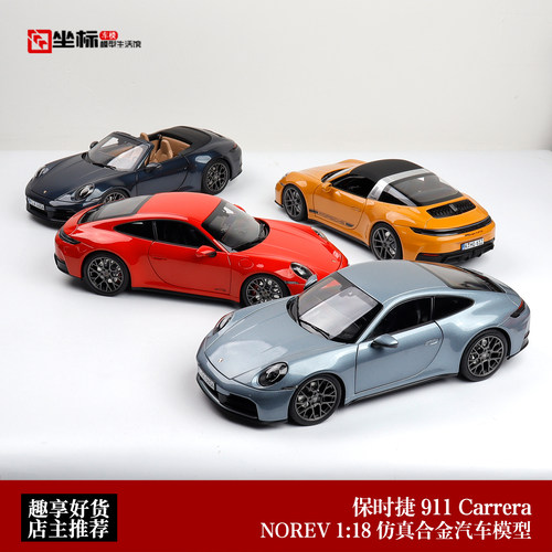 2025款保时捷911 964 Carrera NOREV 1:18 合金全开 仿真汽车模型