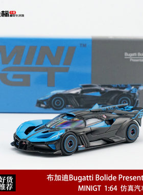 MINIGT 1:64 布加迪Bugatti Bolide Presentation 合金汽车模型黑