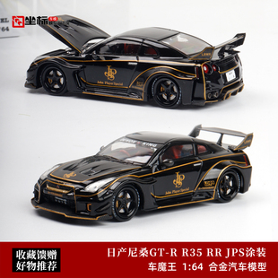尼桑GTR35 开盖合金汽车模型 黑金JPS Auto车魔王 King