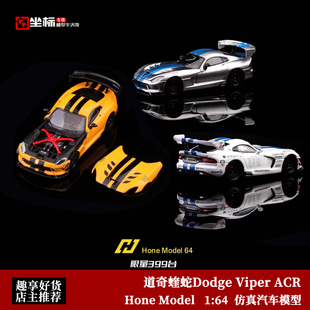 道奇蝰蛇ACR Hone 磁吸开盖 VIPER 合金汽车模型 Model