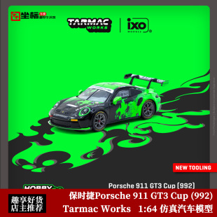 保时捷911 992 绿色火焰 仿真合金汽车模型 赛车 Cup GT3