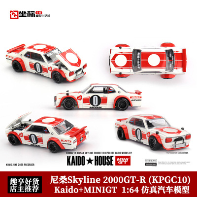 Kaido MINIGT 1:64 尼桑Skyline 2000GT-R KPGC10 开盖合金模型车