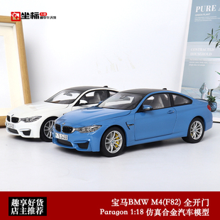 F82 仿真合金汽车模型收藏 全开门 Paragon佳迪 宝马BMW