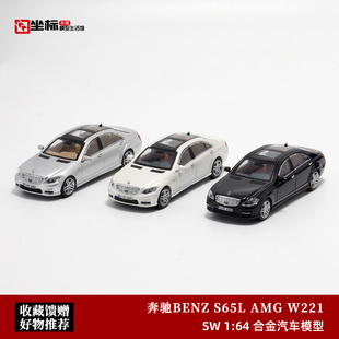 限量梅赛德斯 奔驰AMG S65L W221 SW 1:64 S级 仿真合金汽车模型