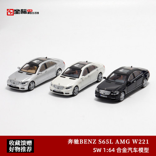 限量梅赛德斯 奔驰AMG S65L W221 SW 1:64 S级 仿真合金汽车模型