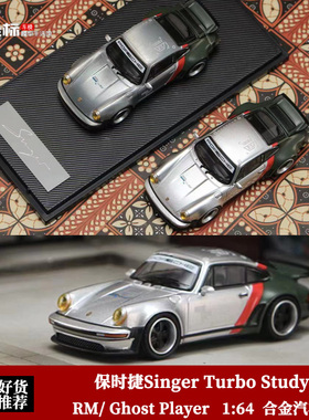 RM 1:64 保时捷Singer Turbo Study 930 赛博朋克 合金汽车模型