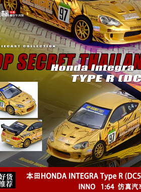 INNO 1:64 本田INTEGRA Type R DC5 TOP SECRET 仿真合金汽车模型