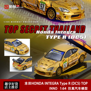 INNO 1:64 本田INTEGRA Type R DC5 TOP SECRET 仿真合金汽车模型