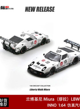 INNO 1:64 兰博基尼 Miura 缪拉 GT LBWK宽体改装 合金汽车模型