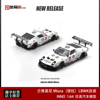 INNO 1:64 兰博基尼 Miura 缪拉 GT LBWK宽体改装 合金汽车模型