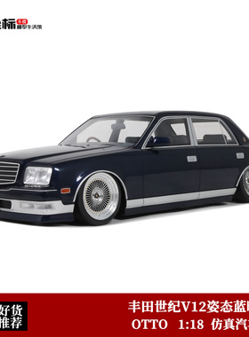 丰田世纪 CENTURY V12 BBS低趴 蓝曜石版 OTTO 1:18 仿真汽车模型