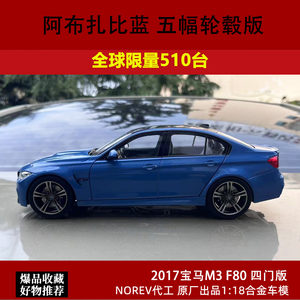 宝马M3汽车模型Norev合金118