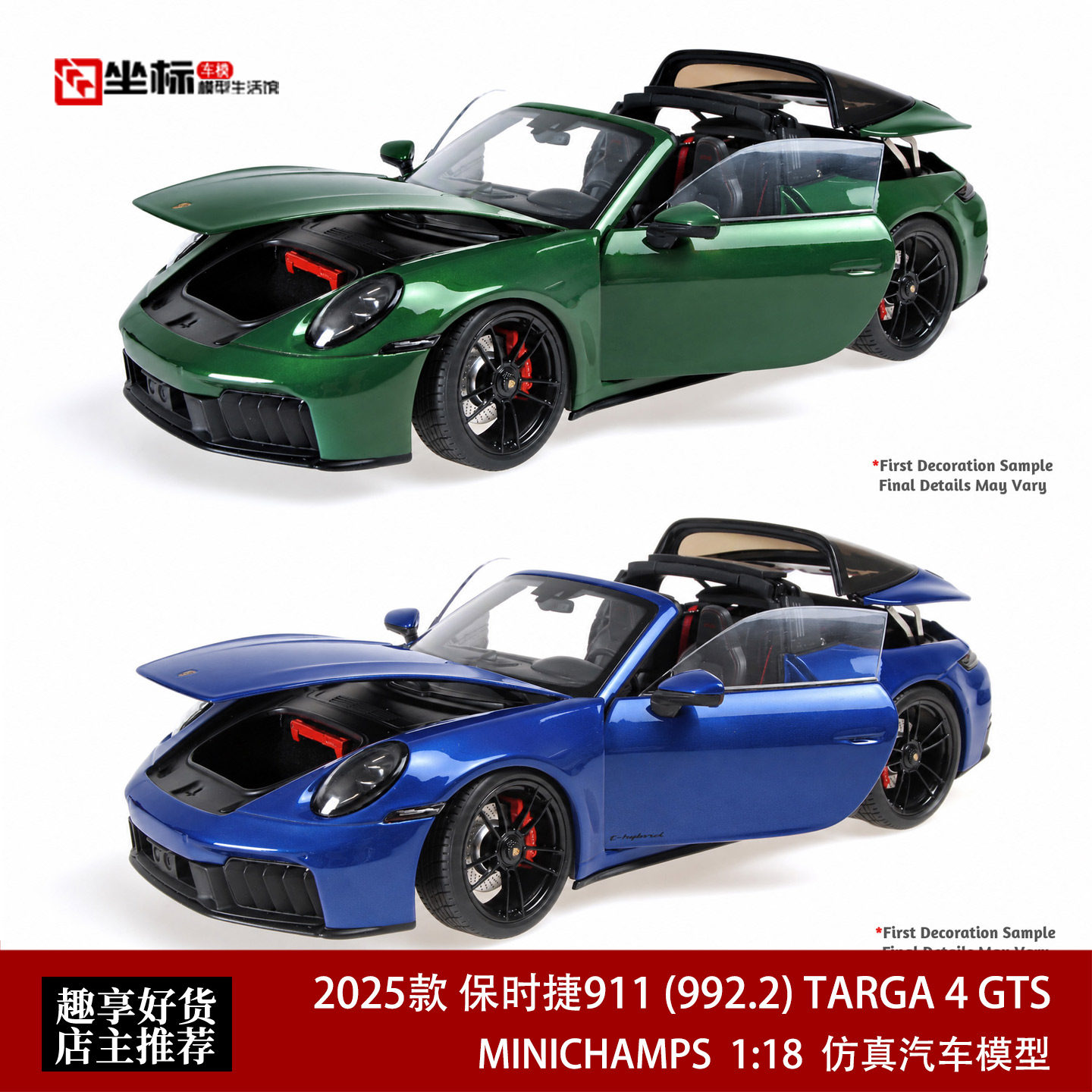 2025保时捷911 992.2 TARGA 4 GTS 迷你切 1:18 合金全开汽车模型