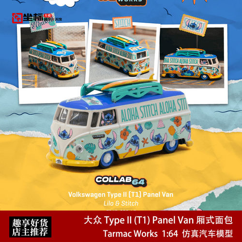 大众T1 Type II 巴士厢式面包车 史迪奇联名TW 1:64 合金汽车模型