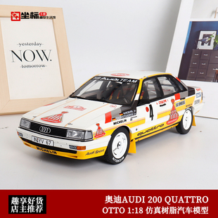 OTTO 1:18 瑕疵处理 奥迪200 QUATTRO 蒙特卡罗拉力赛 汽车模型
