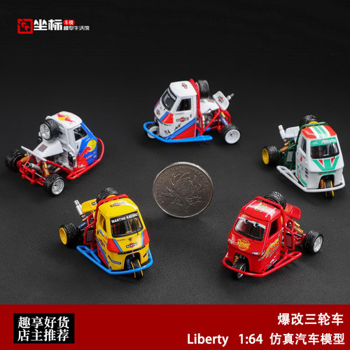 Liberty 1:64 Q版改装三轮卡丁车 红牛三蹦子 合金仿真汽车模型