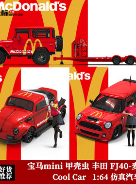 CC 1:64 宝马MINI迷你 甲壳虫 保时捷964 993麦当劳 合金汽车模型