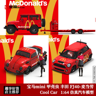 丰田FJ40拖车 宝马MINI迷你 甲壳虫 合金汽车模型 麦当劳