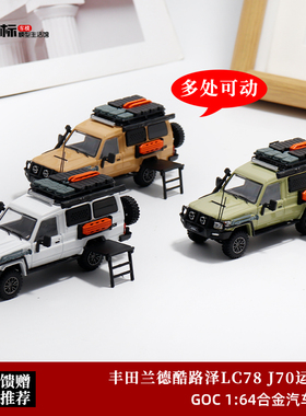 丰田兰德酷路泽LC78 AM 1:64 陆地巡洋舰 J70运兵车 合金汽车模型