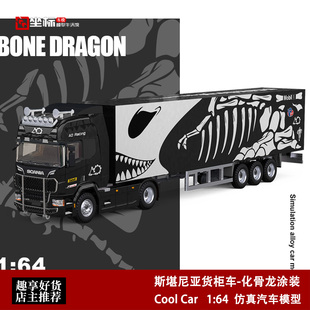 斯堪尼亚Actros 奔驰集装箱 运输货柜 化骨龙 TM 1:64 合金模型车