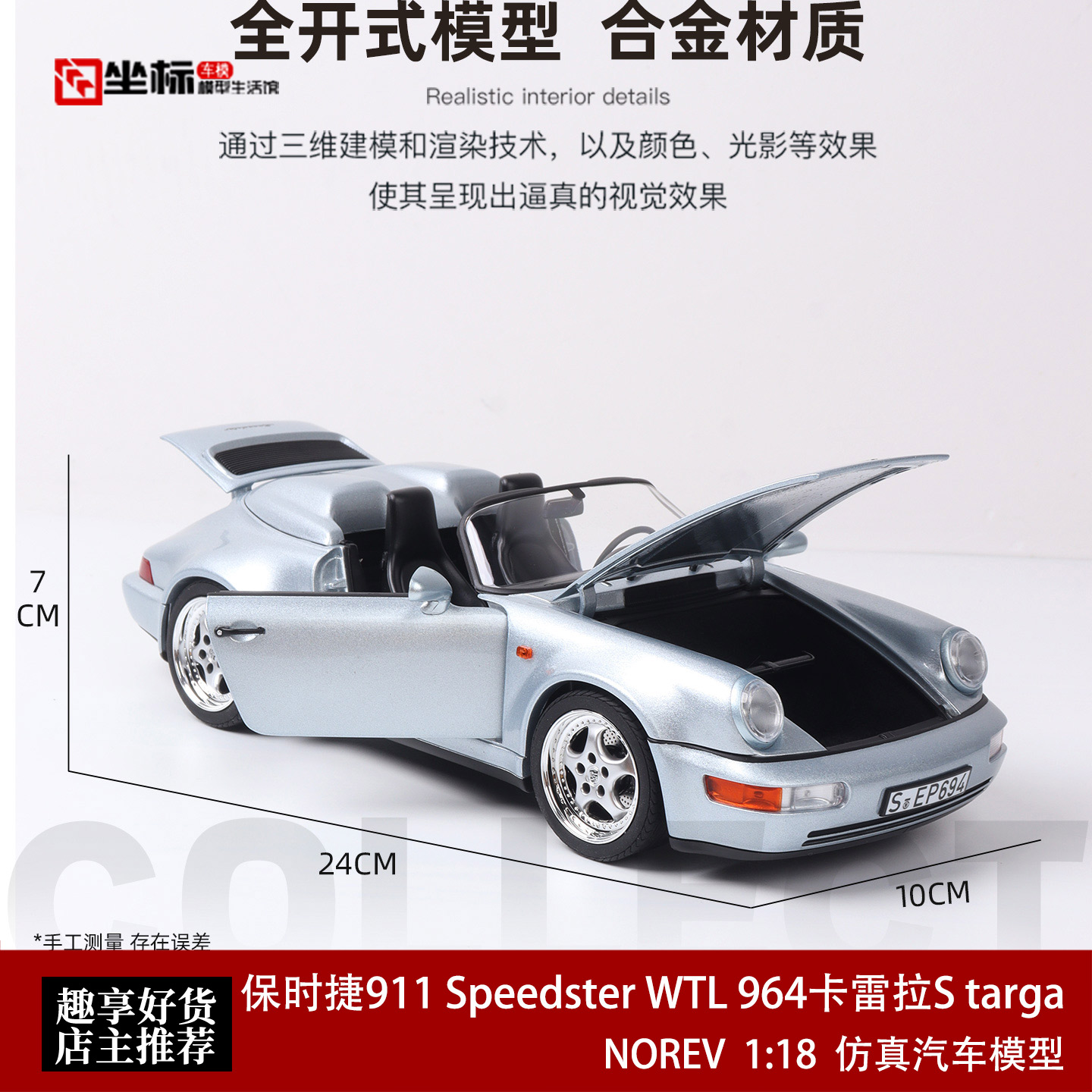 保时捷911 Speedster WTL 964 卡雷拉S targa NOREV 1:18合金车模