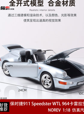 保时捷911 Speedster WTL 964 卡雷拉S targa NOREV 1:18合金车模