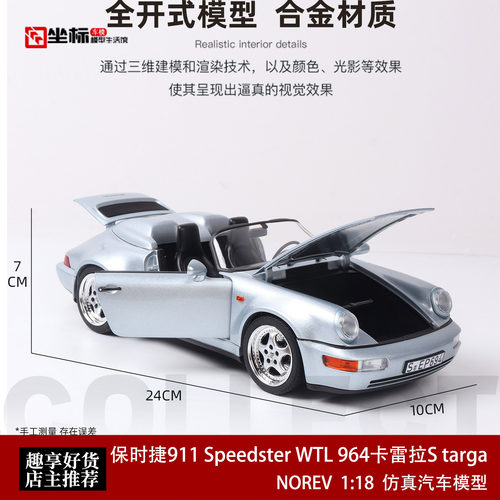 保时捷911 Speedster WTL 964 卡雷拉S targa NOREV 1:18合金车模