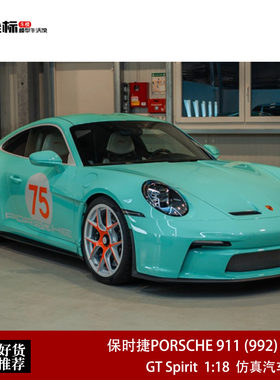 2025年保时捷911 992 S/T 60周年纪念版 GT SPIRIT 1:18 汽车模型