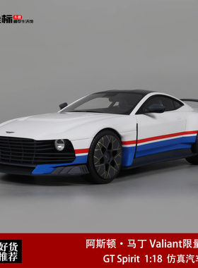 2024阿斯顿马丁Martin Valiant限量超跑 GT SPIRIT 1:18 汽车模型