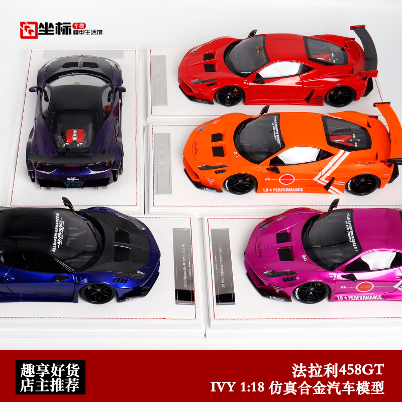 原厂限量 1:18宽体 lbwk 法拉利458GT 仿真超跑汽车模型 限量收藏