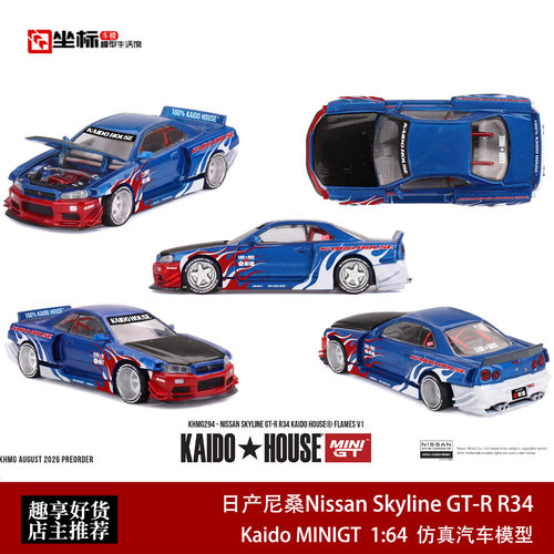Kaido MINIGT 1:64 日产尼桑GT-R R34 碳盖火焰 合金开盖汽车模型