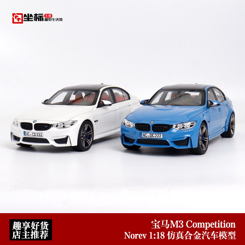 宝马BMW M3 F80车模 NOREV 1:18  三系轿跑 仿真合金全开汽车模型