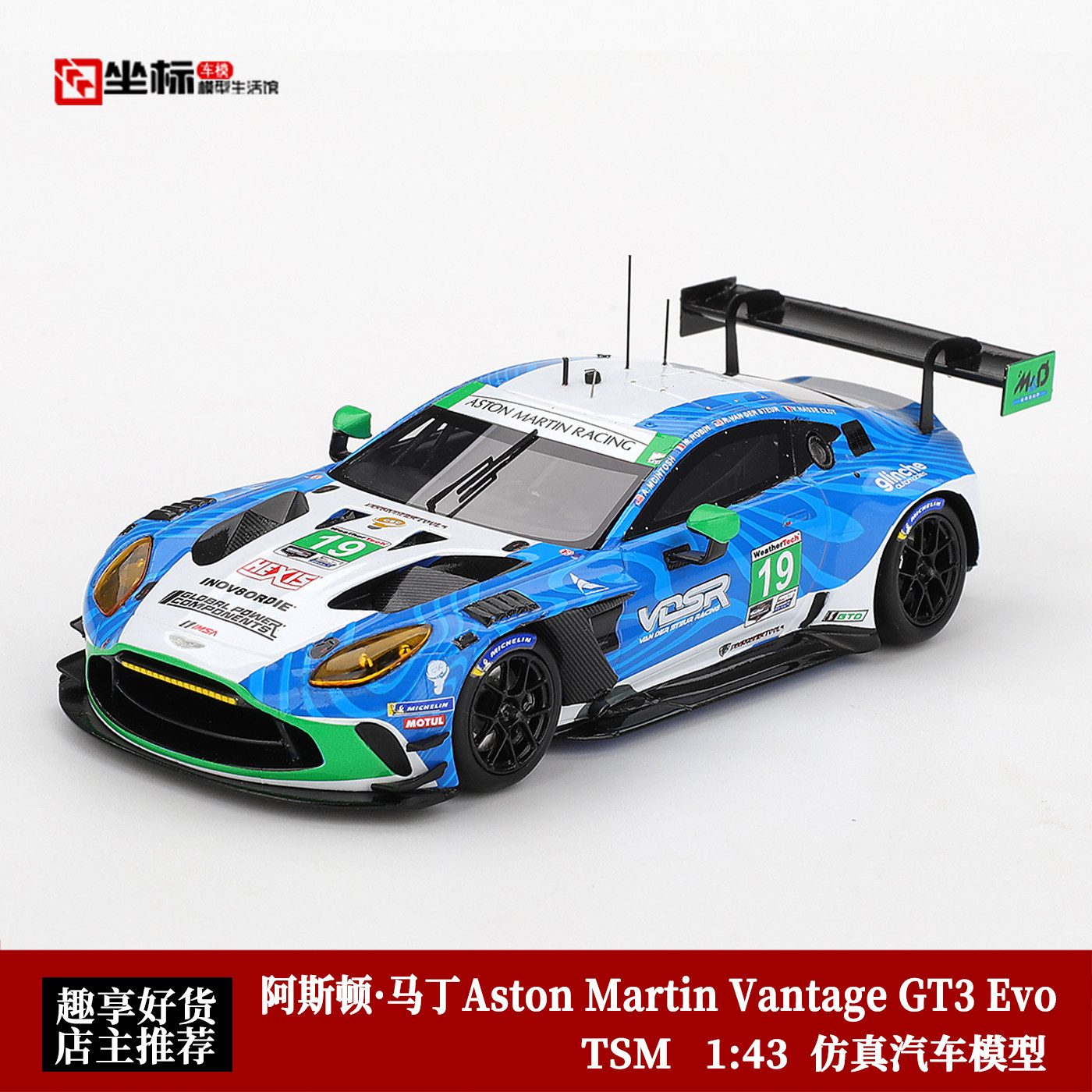 阿斯顿·马丁Aston Martin Vantage GT3 Evo TSM 1:43 树脂模型车
