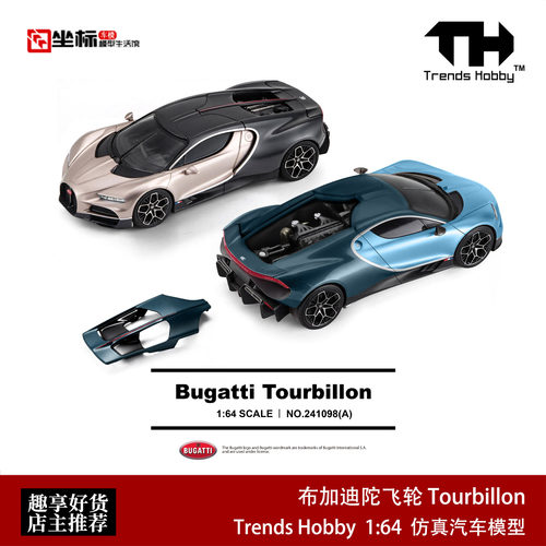 布加迪陀飞轮Bugatti Tourbillon 开盖版 TH 1:64 合金汽车模型蓝